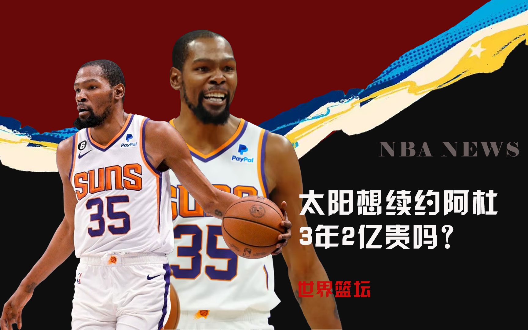 球员不仅适